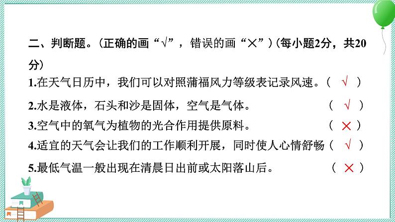 教科版科学三年级上册 期末测试卷（二） PPT讲解 (含答案+动画)第4页