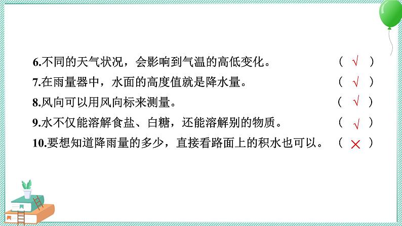 教科版科学三年级上册 期末测试卷（二） PPT讲解 (含答案+动画)第5页