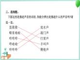 四上科学 1 听听声音 习题PPT讲解 (含答案+动画)