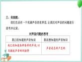 四上科学 1 听听声音 习题PPT讲解 (含答案+动画)