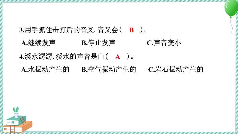 四上科学 2 声音是怎样产生的 习题PPT讲解 (含答案+动画)05