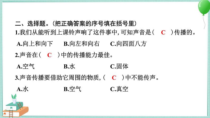 四上科学 3 声音是怎样传播的 习题PPT讲解 (含答案+动画)05