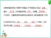 四上科学 4 我们是怎样听到声音的 习题PPT讲解 (含答案+动画)