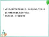 四上科学 6 声音的高与低 习题PPT讲解 (含答案+动画)