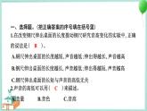 四上科学 6 声音的高与低 习题PPT讲解 (含答案+动画)