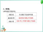 四上科学 6 声音的高与低 习题PPT讲解 (含答案+动画)