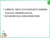 四上科学 7 让弦发出高低不同的声音 习题PPT讲解 (含答案+动画)