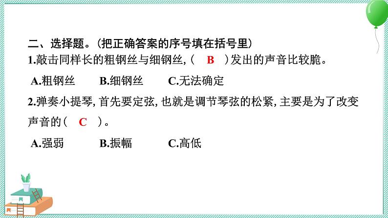 四上科学 8 制作我的小乐器 习题PPT讲解 (含答案+动画)04