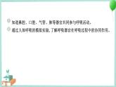 四上科学 1 感受我们的呼吸 习题PPT讲解 (含答案+动画)