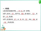 四上科学 1 感受我们的呼吸 习题PPT讲解 (含答案+动画)