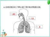 四上科学 1 感受我们的呼吸 习题PPT讲解 (含答案+动画)