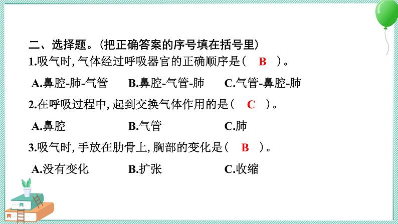 四上科学 1 感受我们的呼吸 习题PPT讲解 (含答案+动画)05