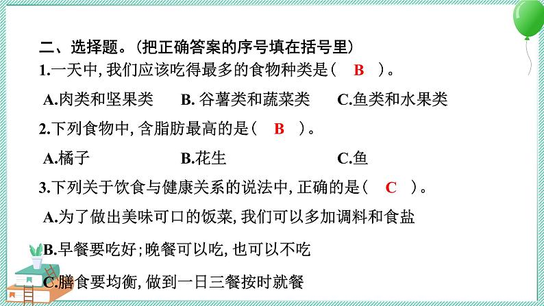 四上科学 6 营养要均衡 习题PPT讲解 (含答案+动画)04