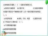 四上科学 6 营养要均衡 习题PPT讲解 (含答案+动画)