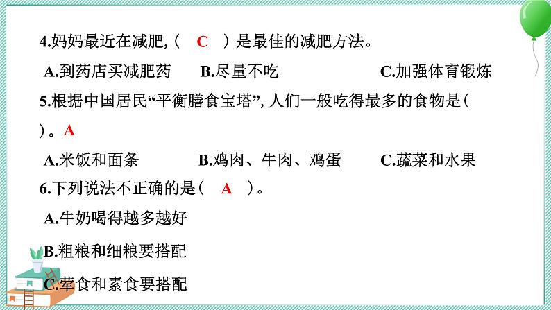 四上科学 6 营养要均衡 习题PPT讲解 (含答案+动画)05