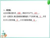 四上科学 3 用橡皮筋驱动小车 习题PPT讲解 (含答案+动画)