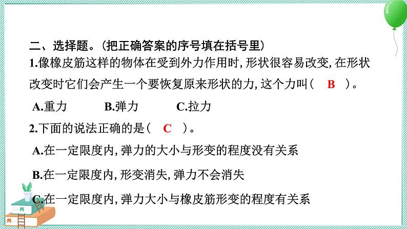 四上科学 3 用橡皮筋驱动小车 习题PPT讲解 (含答案+动画)04