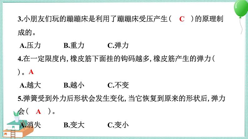 四上科学 3 用橡皮筋驱动小车 习题PPT讲解 (含答案+动画)05