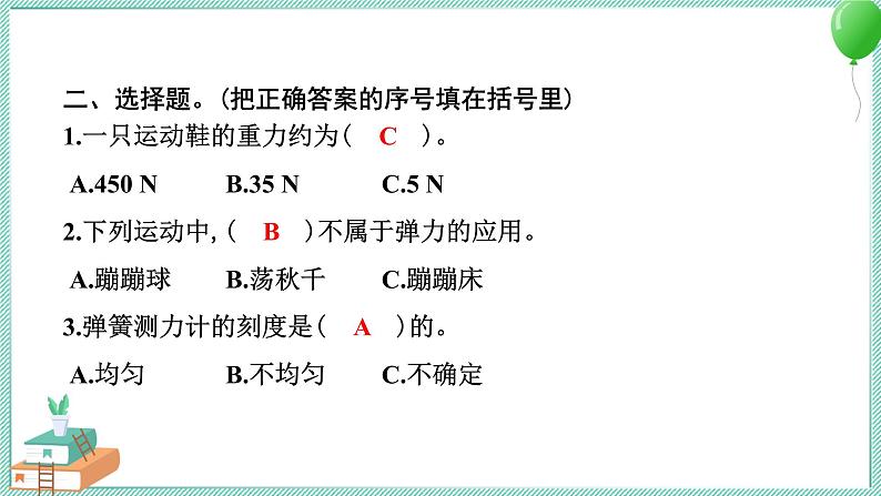 四上科学 4 弹簧测力计 习题PPT讲解 (含答案+动画)04