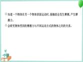 四上科学 5 运动与摩擦力 习题PPT讲解 (含答案+动画)
