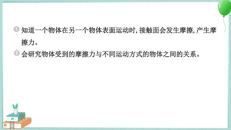 四上科学 5 运动与摩擦力 习题PPT讲解 (含答案+动画)02