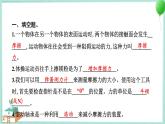 四上科学 5 运动与摩擦力 习题PPT讲解 (含答案+动画)