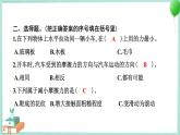四上科学 5 运动与摩擦力 习题PPT讲解 (含答案+动画)