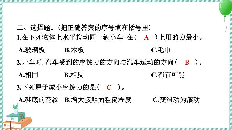 四上科学 5 运动与摩擦力 习题PPT讲解 (含答案+动画)04