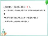 四上科学 5 运动与摩擦力 习题PPT讲解 (含答案+动画)