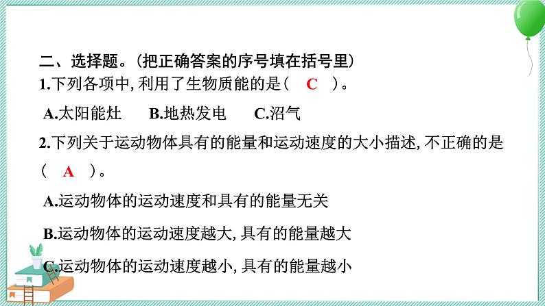 四上科学 6 运动的小车 习题PPT讲解 (含答案+动画)第5页