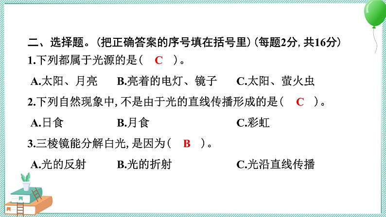 教科版科学五年级上册 期中测试卷 PPT讲解 (含答案+动画)04