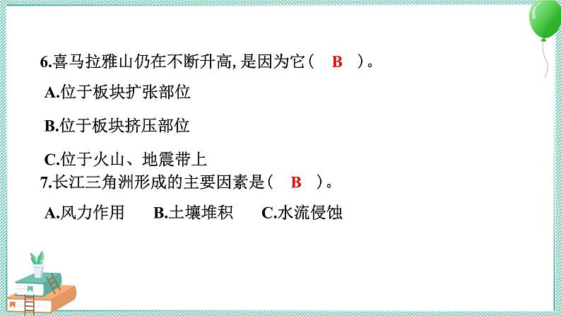 教科版科学五年级上册 期中测试卷 PPT讲解 (含答案+动画)06