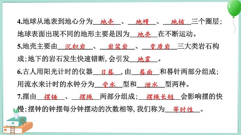 教科版科学五年级上册 期末测试卷 PPT讲解 (含答案+动画)03