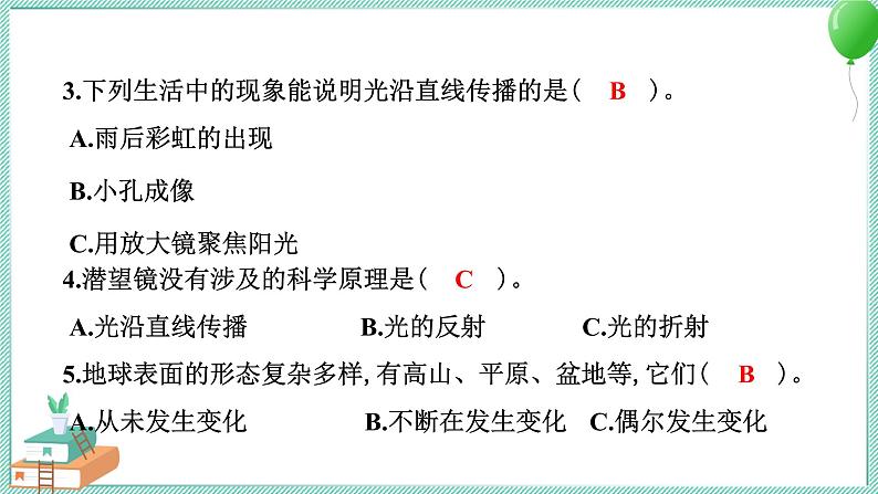 教科版科学五年级上册 期末测试卷 PPT讲解 (含答案+动画)06