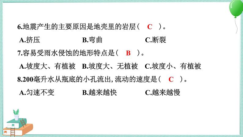 教科版科学五年级上册 期末测试卷 PPT讲解 (含答案+动画)07