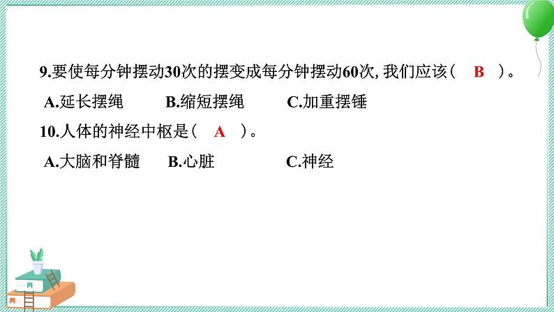 教科版科学五年级上册 期末测试卷 PPT讲解 (含答案+动画)08