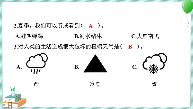 教科版科学二年级上册 期中测试卷 PPT讲解 (含答案+动画)03