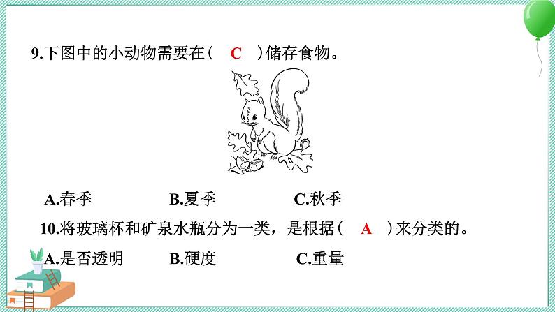 教科版科学二年级上册 期中测试卷 PPT讲解 (含答案+动画)07