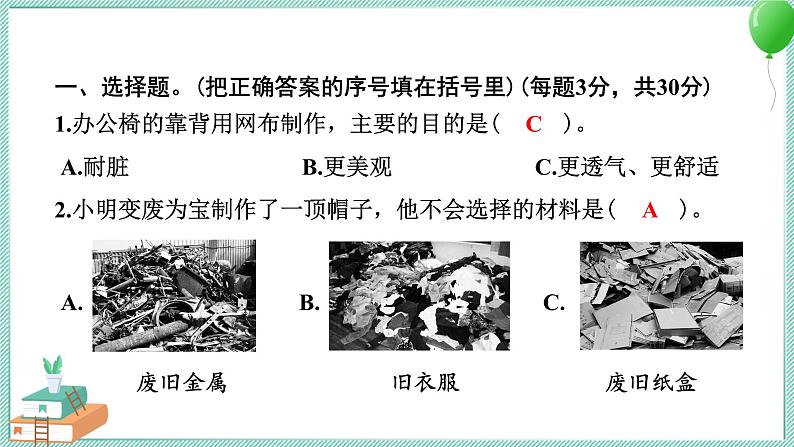 教科版科学二年级上册 期末测试卷 PPT讲解 (含答案+动画)02