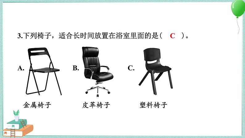 教科版科学二年级上册 期末测试卷 PPT讲解 (含答案+动画)03