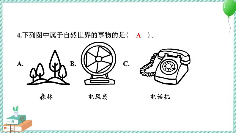 教科版科学二年级上册 期末测试卷 PPT讲解 (含答案+动画)04