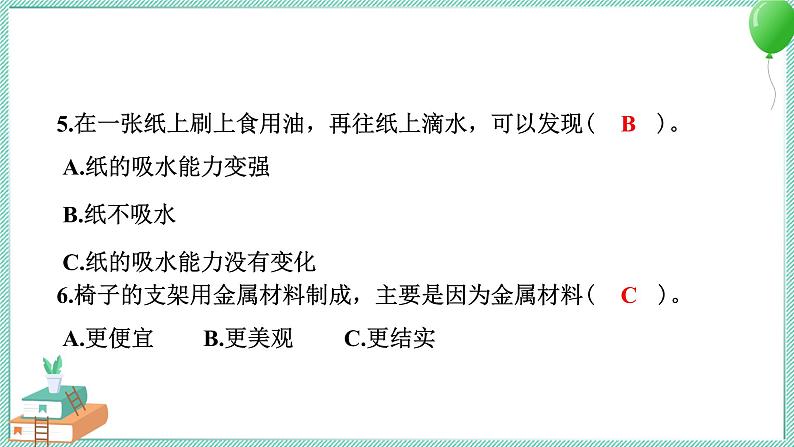 教科版科学二年级上册 期末测试卷 PPT讲解 (含答案+动画)05