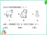 教科版科學(xué)二年級上冊 第一單元 我們的地球家園 學(xué)習(xí)達(dá)標(biāo)測試 PPT講解 (含答案+動畫)