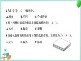 教科版科学二年级上册 第二单元 材料 学习达标测试 PPT讲解 (含答案+动画)