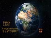 小学 二年级 科学 《地球家园中有什么》 课件