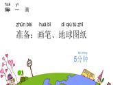 小学 二年级 科学 《地球家园中有什么》 课件