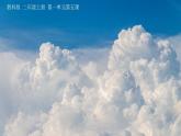 小学科学 二年级上册 一单元《各种各样的天气》微课ppt课件