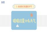 小学科学 二年级上册 一单元《各种各样的天气》微课ppt课件