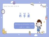 小学科学 二年级下册 第一单元第六课《磁极间的相互作用》 课件