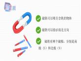 小学科学 二年级下册 第一单元第五课《做一个指南针》PPT 课件